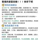 青岛旅游 缩略图 8