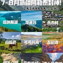 阿勒泰地区旅游 缩略图 1