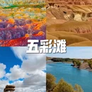 阿勒泰地区旅游 缩略图 8