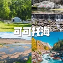 阿勒泰地区旅游 缩略图 7