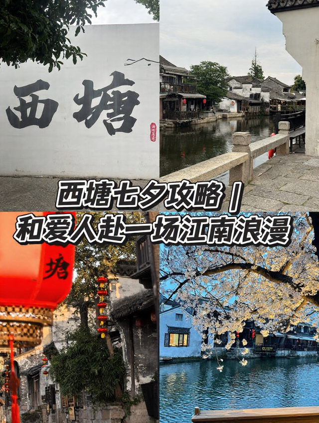 嘉兴旅游