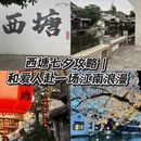 嘉兴旅游 缩略图 1