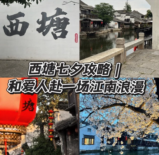 嘉兴旅游 1
