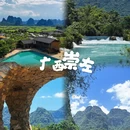 崇左旅游 缩略图 2
