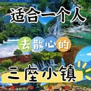 崇左旅游 缩略图 1