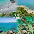 文昌市旅游 缩略图 1