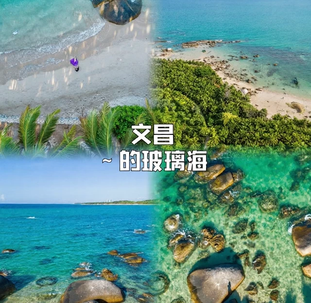 文昌市旅游 1
