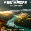 阿勒泰地区旅游 缩略图 1