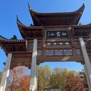 南京旅游 缩略图 1