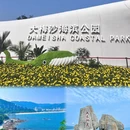 深圳旅游 缩略图 7