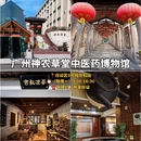 广州旅游 缩略图 18