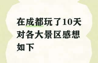 一个人的佛系成都行，含三星堆