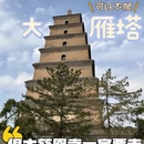 西安旅游 缩略图 1