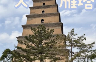 大雁塔不一定爬，但大慈恩寺一定要去！
