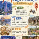 广州旅游 缩略图 7