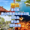 北京旅游 缩略图 5