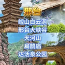 北京旅游 缩略图 8