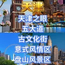 北京旅游 缩略图 3