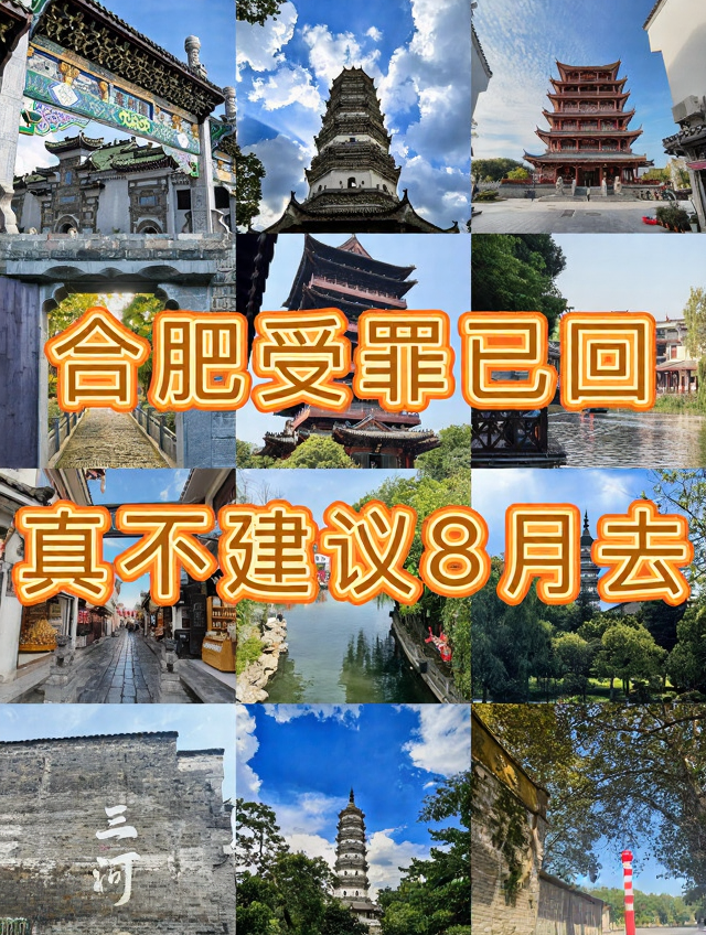 合肥旅游