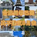 合肥旅游 缩略图 1
