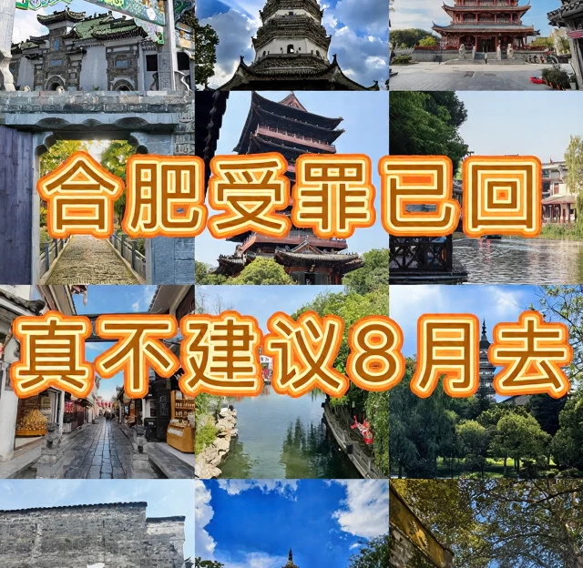 合肥旅游 1