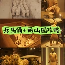 西安旅游 缩略图 1