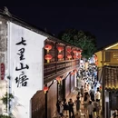 苏州旅游 缩略图 7