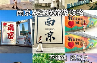 南京3天2晚不走回头路✨人均500💰