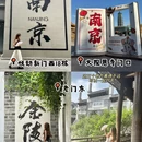 南京旅游 缩略图 2