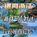 杭州旅游 缩略图 1