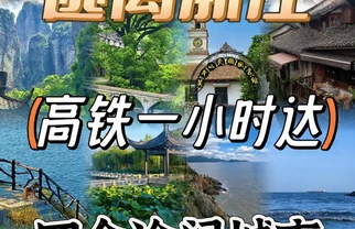 高铁1小时直达的4座浙江冷门小城✨