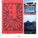 广州旅游 缩略图 7