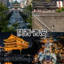 西安旅游 缩略图 2