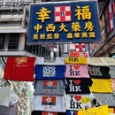 香港星光大道 - 香港特别行政区旅游 缩略图 2