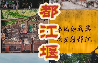 都江堰网红机位出片指南