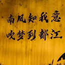 都江堰景区 - 成都市旅游 缩略图 6