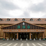 北京汉汤泉