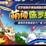 徐州萌闯侏罗纪