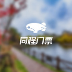 南关公园