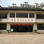 瞿秋白同志纪念馆