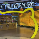 猫咪博物馆(保利广场店)
