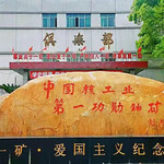 711地下核城