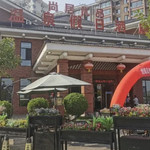 尚居优品温泉假日酒店