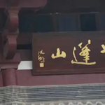 紫蓬山森林公园