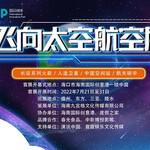 飞向太空航空展