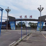 悦浪滩水上乐园