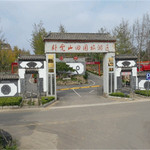 卧虎山田园旅游区