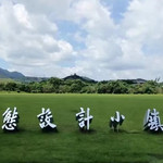 从化生态设计小镇