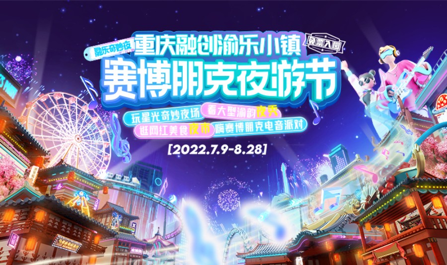 重庆融创渝乐小镇门票