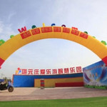 塔元庄爱乐游智慧乐园